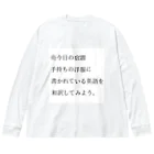 ヲシラリカの今日の宿題 ビッグシルエットロングスリーブTシャツ