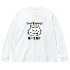 にゃんこ王子のにゃんこ王子 猫に今晩は！（リメイク） Big Long Sleeve T-Shirt