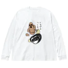 Simizimi_sizimiのしみじみしじみのトモダチ作っちゃった！ Big Long Sleeve T-Shirt