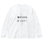 alice-currentの集中100% ほっとけ　Tシャツ ビッグシルエットロングスリーブTシャツ