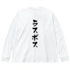 alonerbgのラスボス ビッグシルエットロングスリーブTシャツ