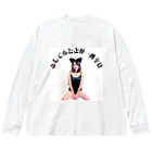 覚醒ちゃんshopの💩してるときが一番幸せ Big Long Sleeve T-Shirt