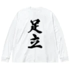 着る文字屋の足立 Big Long Sleeve T-Shirt