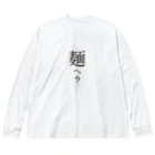 戯れ言やのメンヘラ Big Long Sleeve T-Shirt