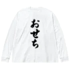 着る文字屋のおせち Big Long Sleeve T-Shirt