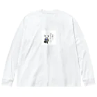 nopotechiのチワワ新入社員（シリーズ１） Big Long Sleeve T-Shirt