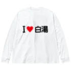 着る文字屋のI LOVE 白湯 / アイラブ白湯 ビッグシルエットロングスリーブTシャツ