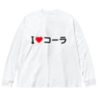 着る文字屋のI LOVE コーラ / アイラブコーラ Big Long Sleeve T-Shirt