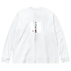 株式会社無敵の人の面白文字 Big Long Sleeve T-Shirt