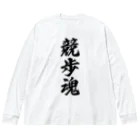 着る文字屋の競歩魂 ビッグシルエットロングスリーブTシャツ