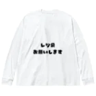 8890のレジ袋お願いします Big Long Sleeve T-Shirt