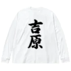 着る文字屋の吉原 Big Long Sleeve T-Shirt