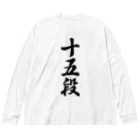 着る文字屋の十五段 Big Long Sleeve T-Shirt