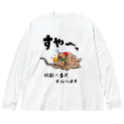 かいほう屋の地獄の番犬「ネルベロス」 ビッグシルエットロングスリーブTシャツ