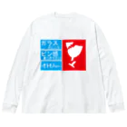 miu8080の取扱い注意 Big Long Sleeve T-Shirt