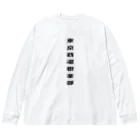 _____conの東京銭湯倶楽部ロンT Big Long Sleeve T-Shirt