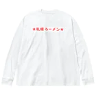 アメリカンベース  GG57の札幌ラーメン らーめん Big Long Sleeve T-Shirt