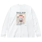 usagi小屋【地元最高！】のやめよう！性行為 Big Long Sleeve T-Shirt