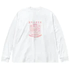 遊凪の餃子の作り方 Big Long Sleeve T-Shirt