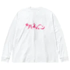 ファッションセンター（ゑ）の喫茶ハネムーン Big Long Sleeve T-Shirt