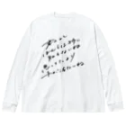 クラブ短歌 - 篠原あいりの君のことほんとは特に知らないね Big Long Sleeve T-Shirt