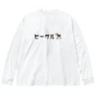 イラストカフェ（ビーグル）のビーグル★カタカナロゴ Big Long Sleeve T-Shirt