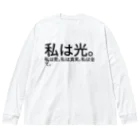 seide.blume～Ｄ＊Ｒ～の私は光。私は愛。私は真実。私は全て。 ビッグシルエットロングスリーブTシャツ