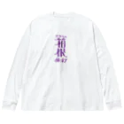 ファッションセンター（ゑ）のすけべ箱根 Big Long Sleeve T-Shirt