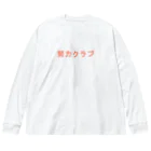 努力クラブのクラブロゴグッズ Big Long Sleeve T-Shirt