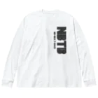 ho-pのノーブラTバック Big Long Sleeve T-Shirt