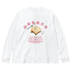 onigiri-dayoの🍞食パンクラブ🍞 ビッグシルエットロングスリーブTシャツ