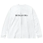 kabazousaruinunekoのなにもしたくないくん Big Long Sleeve T-Shirt