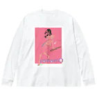 ほののいしょっぷの山芋 水着 スタイリッシュ Big Long Sleeve T-Shirt