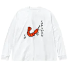 あぽ部屋のえびぞりをする海老 Big Long Sleeve T-Shirt