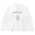 みぞぐちともやのおなかよわい Big Long Sleeve T-Shirt