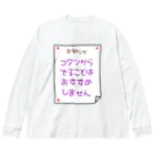 ウチのMEIGENやさんのコタツからでることはおすすめしません Big Long Sleeve T-Shirt