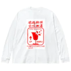 赤づくしのfragile ビッグシルエットロングスリーブTシャツ