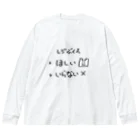 けだまのような店のレジ袋　いる？いらない？ Big Long Sleeve T-Shirt