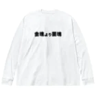 ホリイシンタロウの金塊より菌塊 Big Long Sleeve T-Shirt