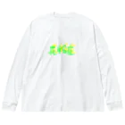 ウキグサ書店・雑貨部の花粉症 Big Long Sleeve T-Shirt