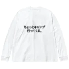 ちょっとキャンプ行ってくる。のちょっとキャンプ行ってくる。ひらがなバージョン Big Long Sleeve T-Shirt