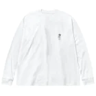 猫田ノミ子の野毛ねこ Big Long Sleeve T-Shirt