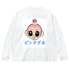 きらめき亭のピンクざる☆ Big Long Sleeve T-Shirt