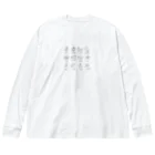 mogumoguchanのラップで覚える十二神将 ビッグシルエットロングスリーブTシャツ