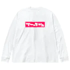 マブマブ屋のマブルマーブルロゴver. Big Long Sleeve T-Shirt