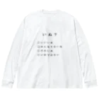 犬虫雑貨のきみはいぬか？ (黒文字) ビッグシルエットロングスリーブTシャツ