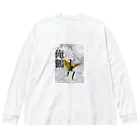 さたとまゆの俺鶴 Big Long Sleeve T-Shirt