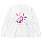 居酒屋　近藤のカロリーゼロ ビッグシルエットロングスリーブTシャツ