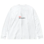 BiiMii（ビーミー）の『常駐なんもしない人』文字入り Big Long Sleeve T-Shirt