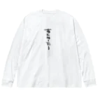煮込み屋のあにめーたーロゴ Big Long Sleeve T-Shirt